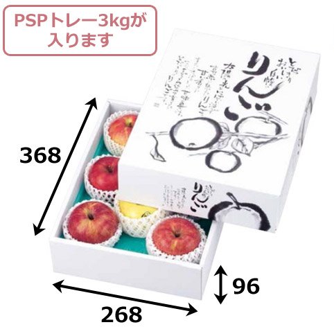 ギフト箱 自慢のりんご 268×368×95mmほか「30枚・40枚」 | ダンボール