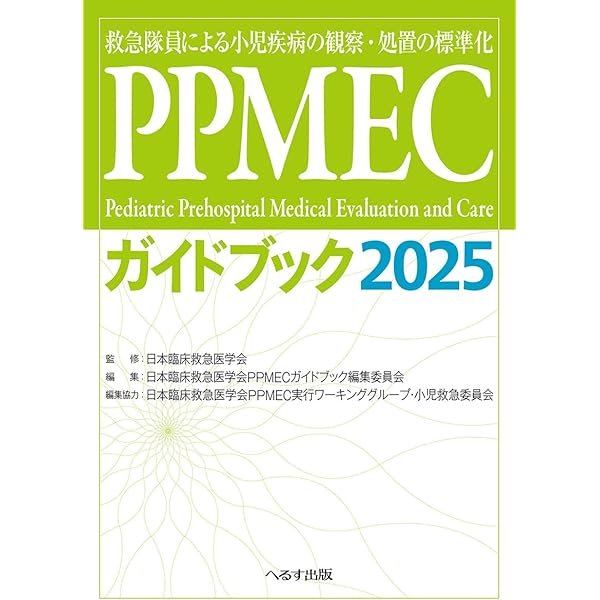 Amazon.co.jp: PEARSプロバイダーマニュアル AHAガイドライン2015 準拠