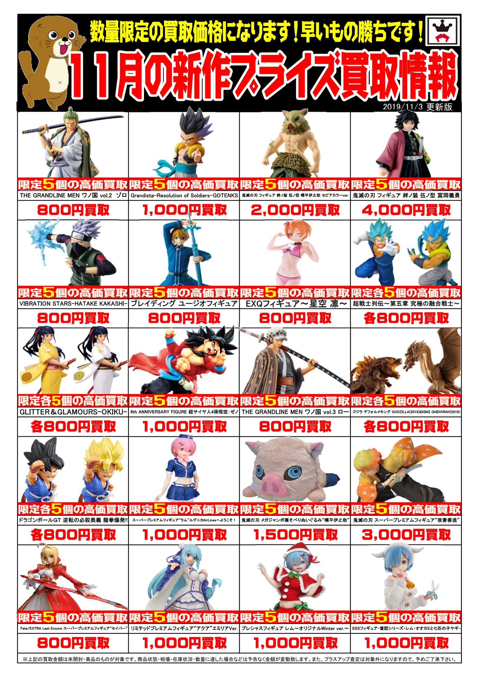 【おもちゃ】11/3□11月の新作プライズ景品買取告知を大公開いたします