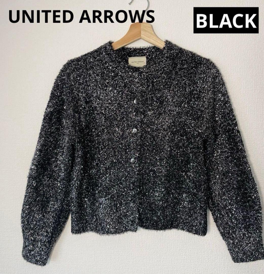 【極美品】ユナイテッドアローズ　ニット　グリッター　ラメ　カーディガン　ブラック UNITED ARROWS グリッターラメ ニットカーディガン - メルカリ